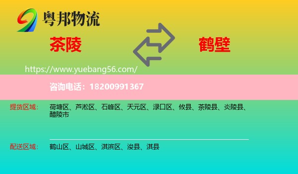 茶陵縣到鶴壁物流