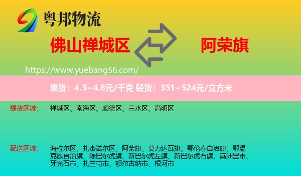 禪城區(qū)到阿榮旗物流