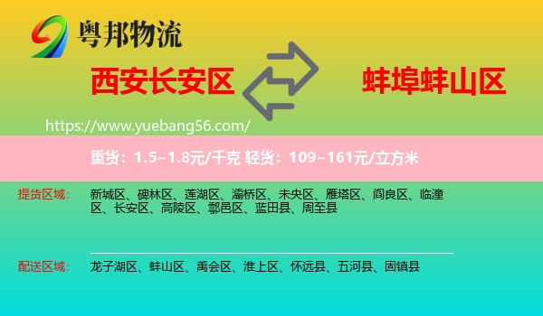 長(zhǎng)安區(qū)到蚌山區(qū)物流