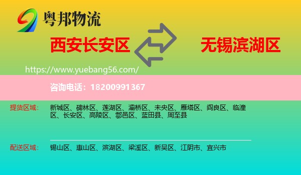 長(zhǎng)安區(qū)到濱湖區(qū)物流
