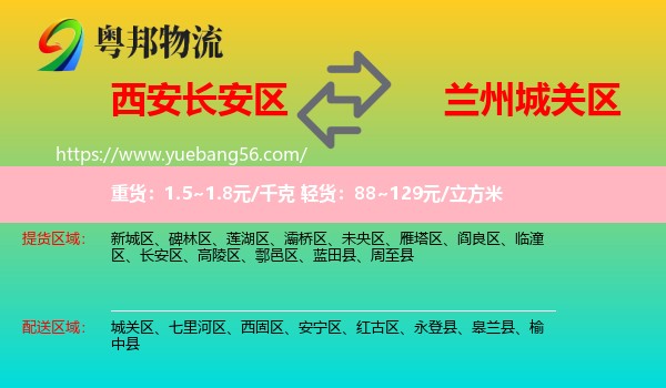 長(zhǎng)安區(qū)到城關(guān)區(qū)物流