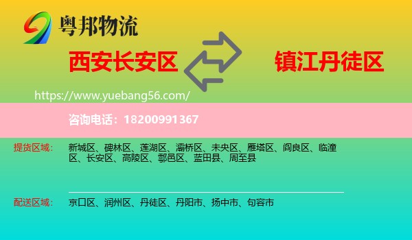 長安區(qū)到丹徒區(qū)物流
