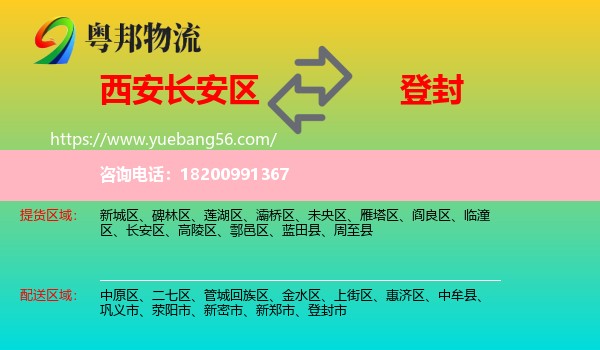 長安區(qū)到登封市物流