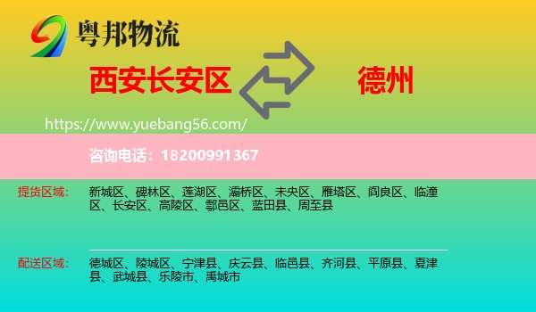 長安區(qū)到德州物流