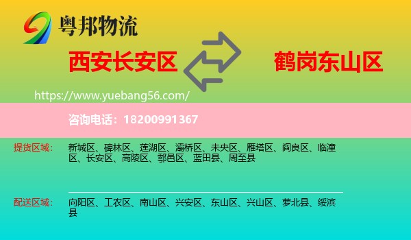 長(zhǎng)安區(qū)到東山區(qū)物流