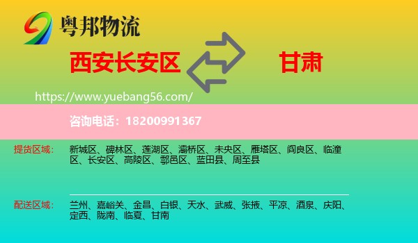 長(zhǎng)安區(qū)到甘肅物流