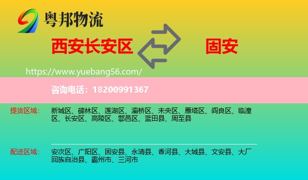 長安區(qū)到固安縣物流