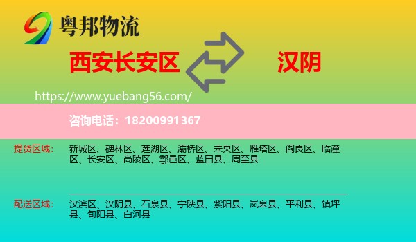 長安區(qū)到漢陰縣物流