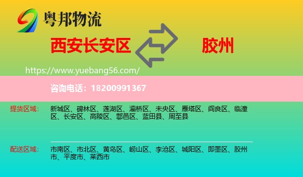 長(zhǎng)安區(qū)到膠州市物流