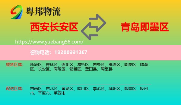 長安區(qū)到即墨區(qū)物流