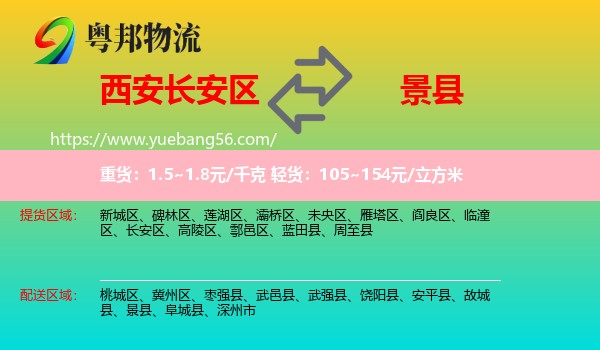 長(zhǎng)安區(qū)到景縣物流