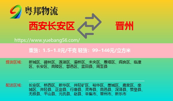 長(zhǎng)安區(qū)到晉州市物流