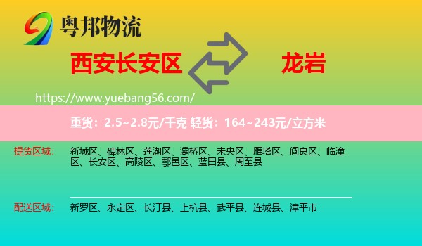 長(zhǎng)安區(qū)到龍巖物流
