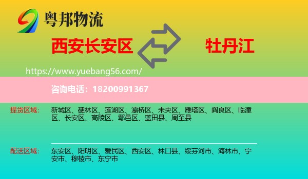 長安區(qū)到牡丹江物流