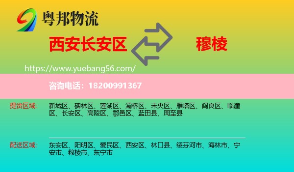 長安區(qū)到穆棱市物流