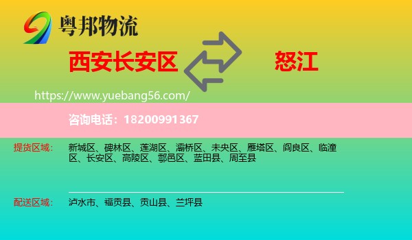 長(zhǎng)安區(qū)到怒江物流