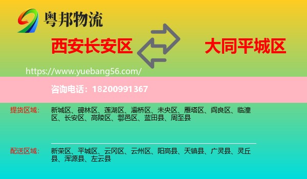 長(zhǎng)安區(qū)到平城區(qū)物流