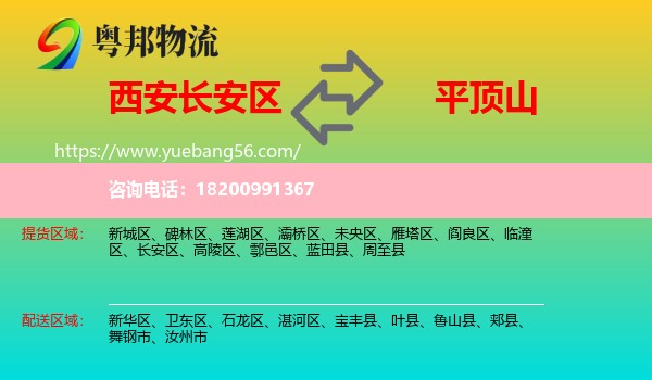 長安區(qū)到平頂山物流