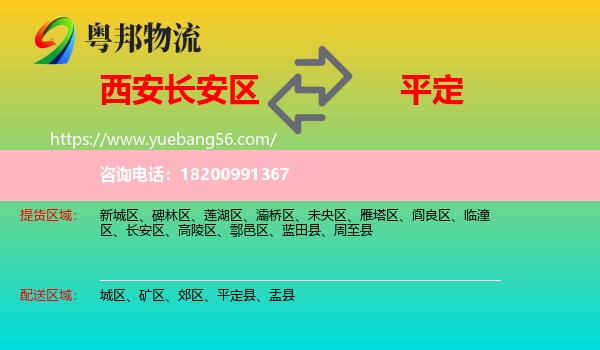 長(zhǎng)安區(qū)到平定縣物流