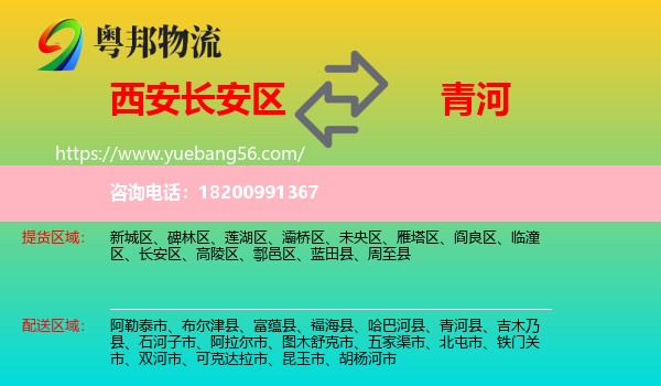 長安區(qū)到青河縣物流
