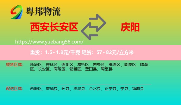 長(zhǎng)安區(qū)到慶陽物流