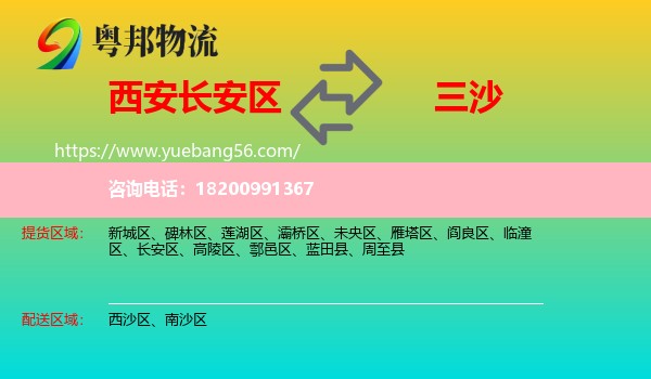 長(zhǎng)安區(qū)到三沙物流