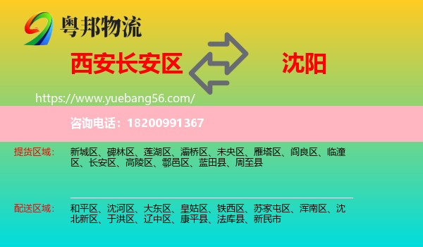 長(zhǎng)安區(qū)到沈陽(yáng)物流