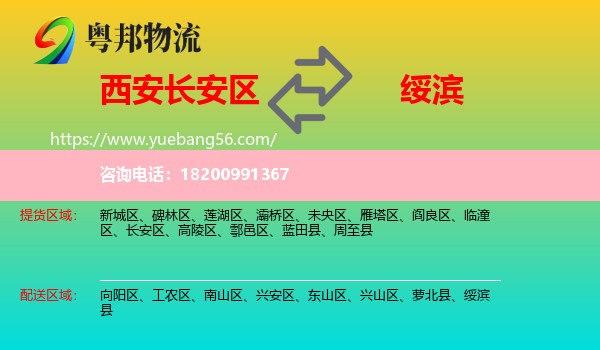長(zhǎng)安區(qū)到綏濱縣物流