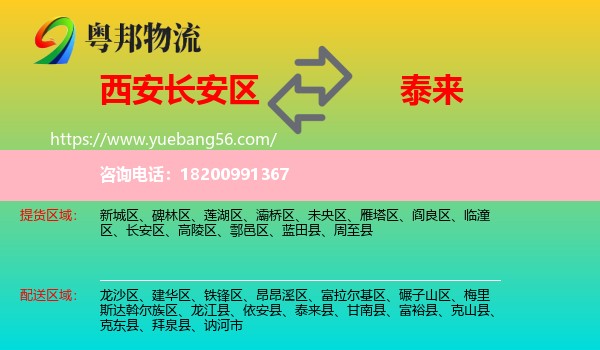 長(zhǎng)安區(qū)到泰來縣物流