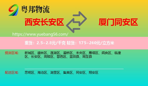 長(zhǎng)安區(qū)到同安區(qū)物流