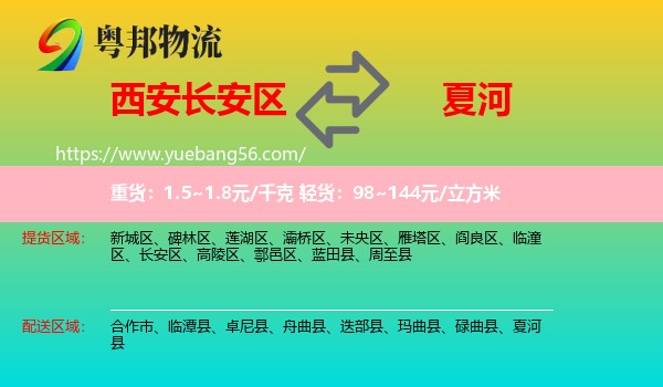 長安區(qū)到夏河縣物流