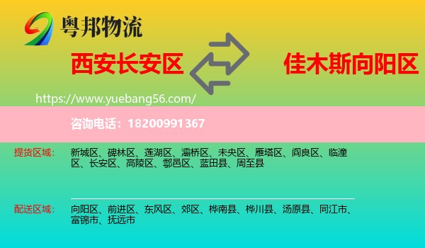 長(zhǎng)安區(qū)到向陽(yáng)區(qū)物流
