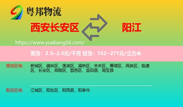 長安區(qū)到陽江物流