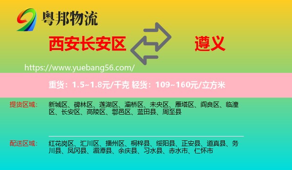 長安區(qū)到遵義物流