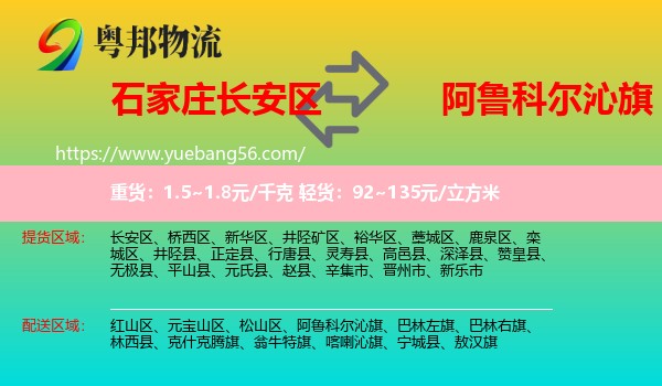長安區(qū)到阿魯科爾沁旗物流