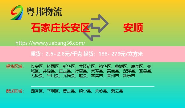 長安區(qū)到安順物流