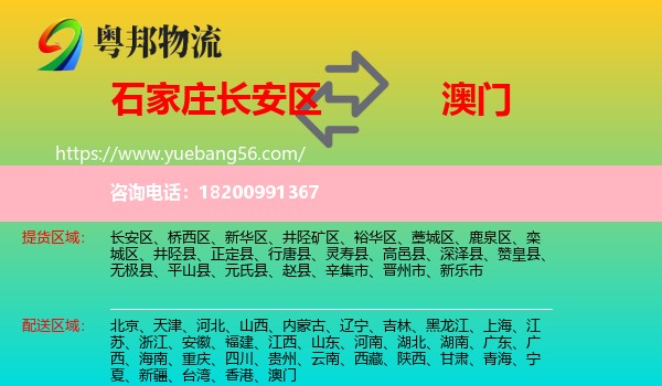 長(zhǎng)安區(qū)到澳門物流