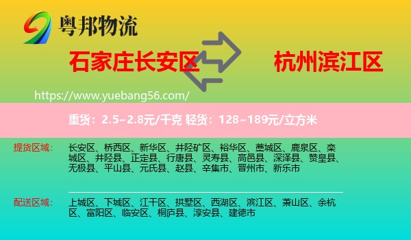 長安區(qū)到濱江區(qū)物流