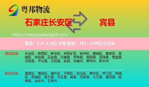 長(zhǎng)安區(qū)到賓縣物流