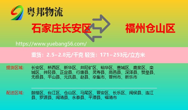 長安區(qū)到倉山區(qū)物流