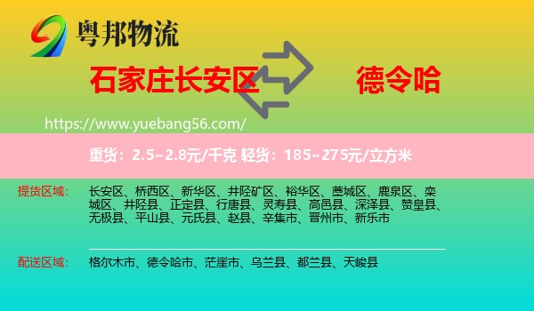 長安區(qū)到德令哈市物流