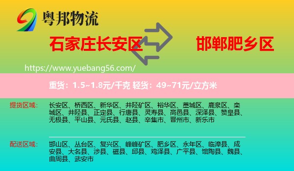 長安區(qū)到肥鄉(xiāng)區(qū)物流