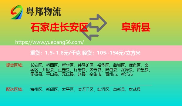 長安區(qū)到阜新縣物流
