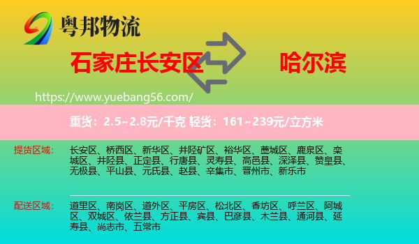 長(zhǎng)安區(qū)到哈爾濱物流