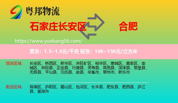長安區(qū)到合肥物流