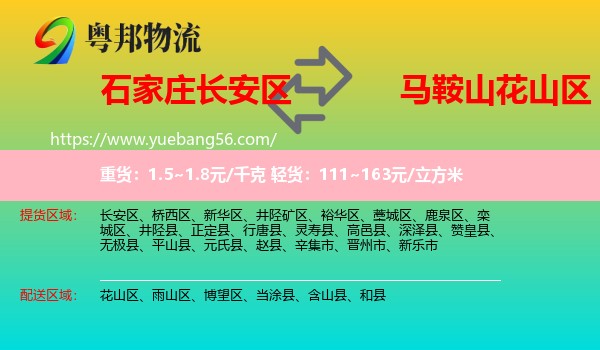 長安區(qū)到花山區(qū)物流