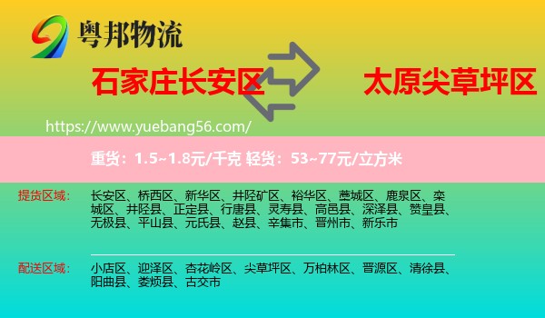 長安區(qū)到尖草坪區(qū)物流