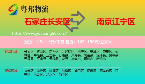 長(zhǎng)安區(qū)到江寧區(qū)物流