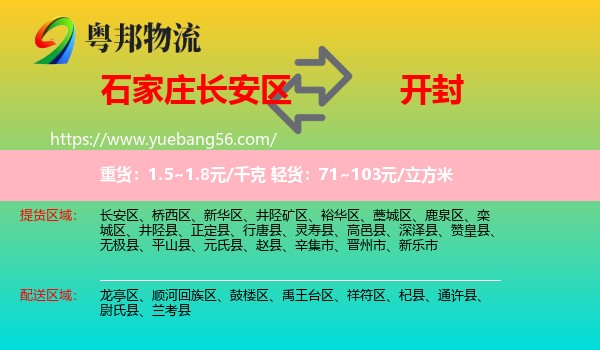 長(zhǎng)安區(qū)到開封物流