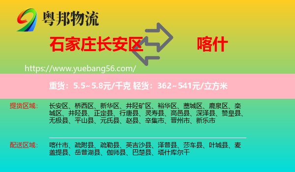 長(zhǎng)安區(qū)到喀什物流